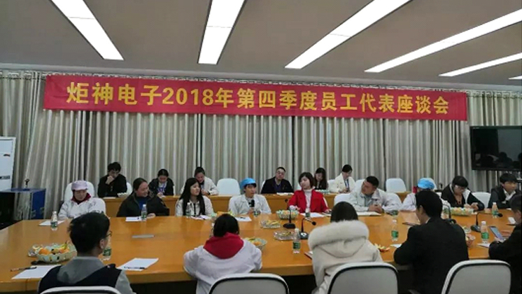 暖心，炬神電子舉行員工座談會傳遞關愛